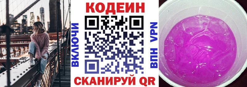 Кодеиновый сироп Lean Purple Drank  Печора 